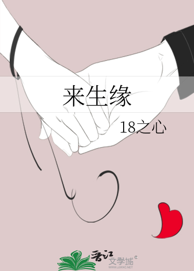 來生緣