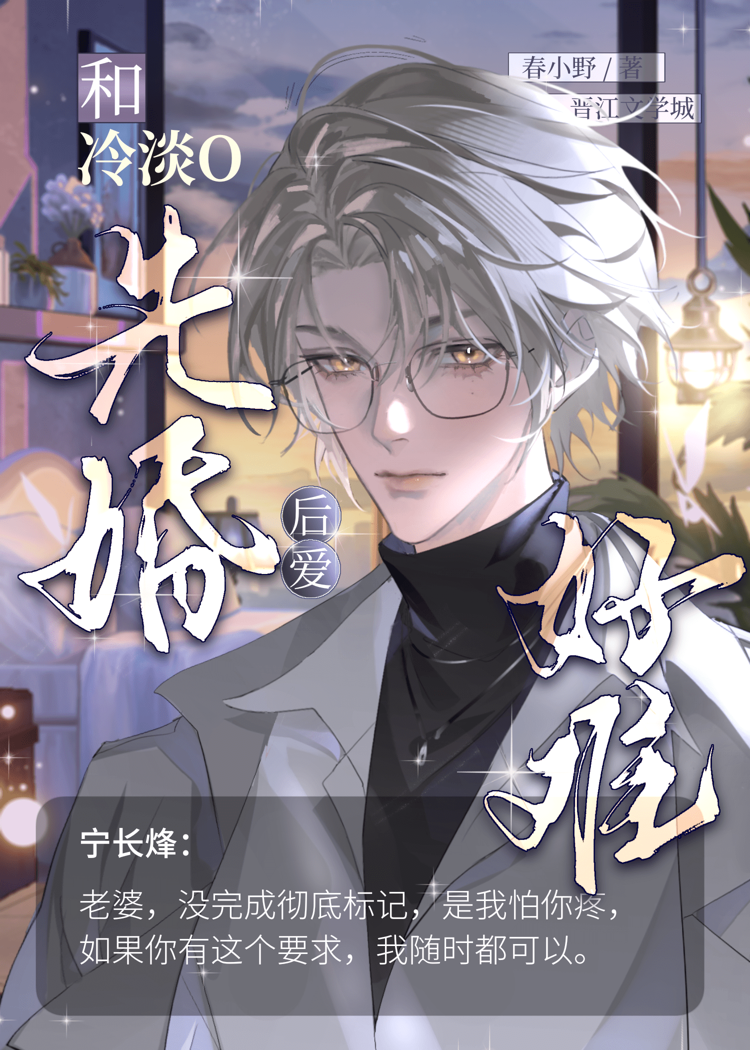 和冷淡O先婚後愛好難