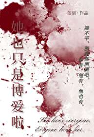 女A她隻是博愛[GB]