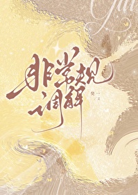 非常規調解