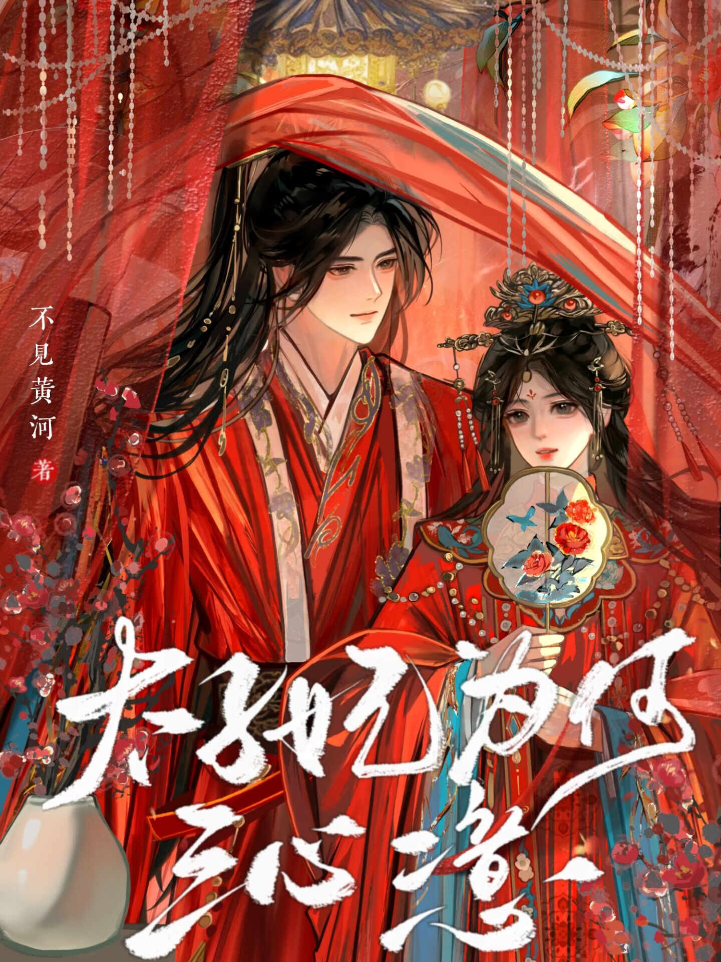太子妃為何三心兩意