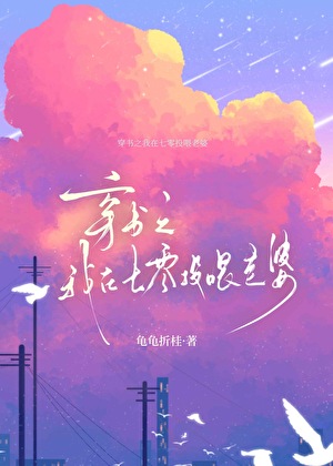 穿書之在七零投喂老婆