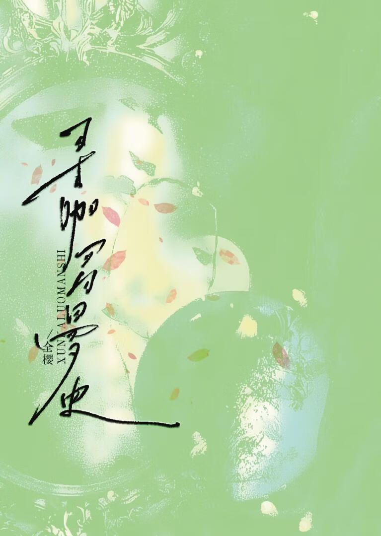 尋咖羅曼史