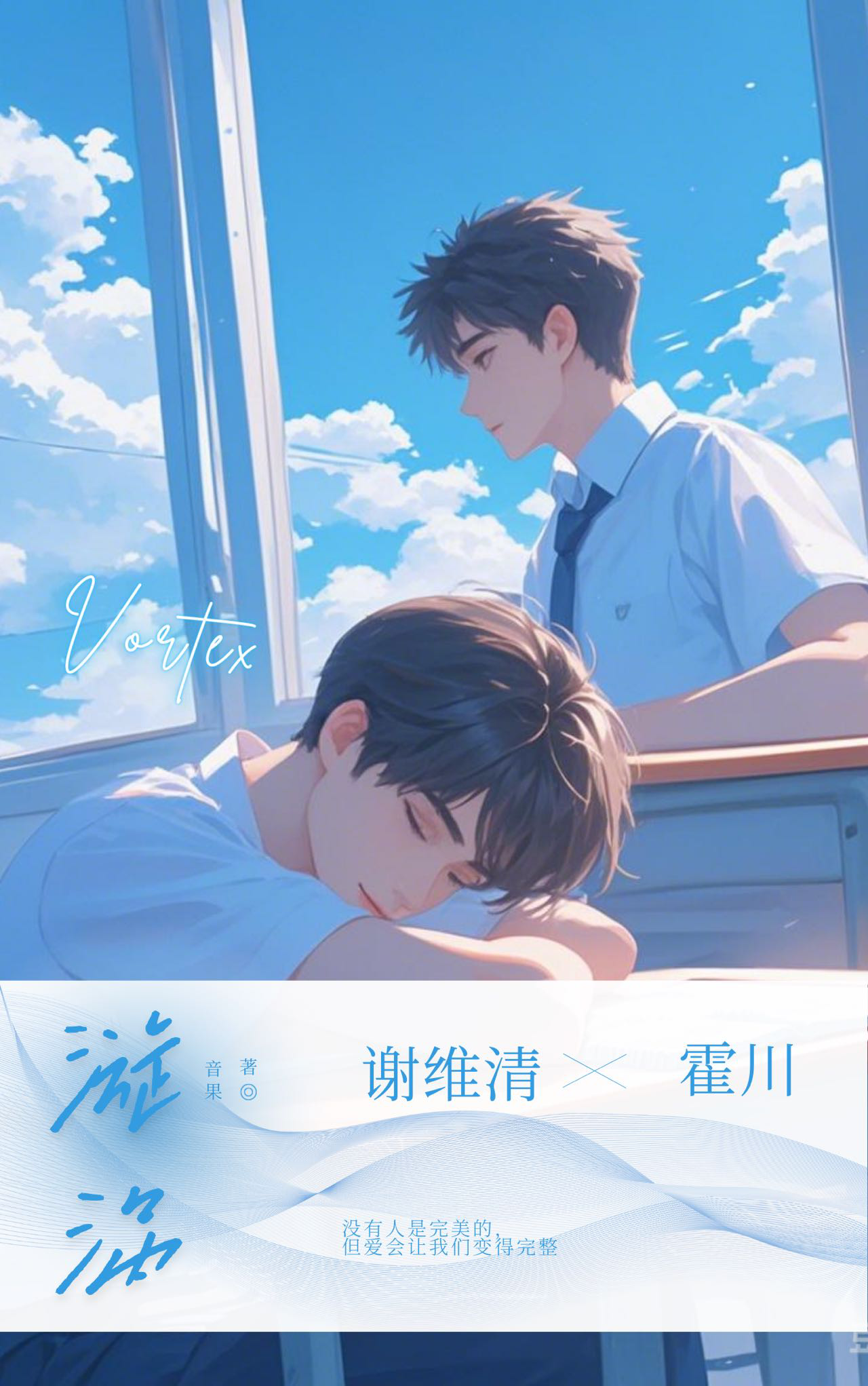 漩渦