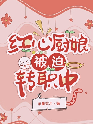 [海賊王/羅BG]紅心廚娘，被迫轉職中