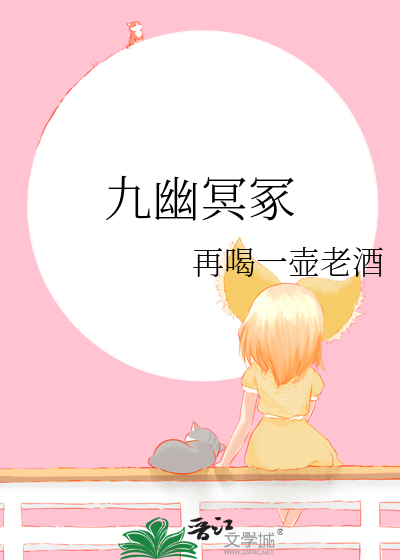 九幽冥冢