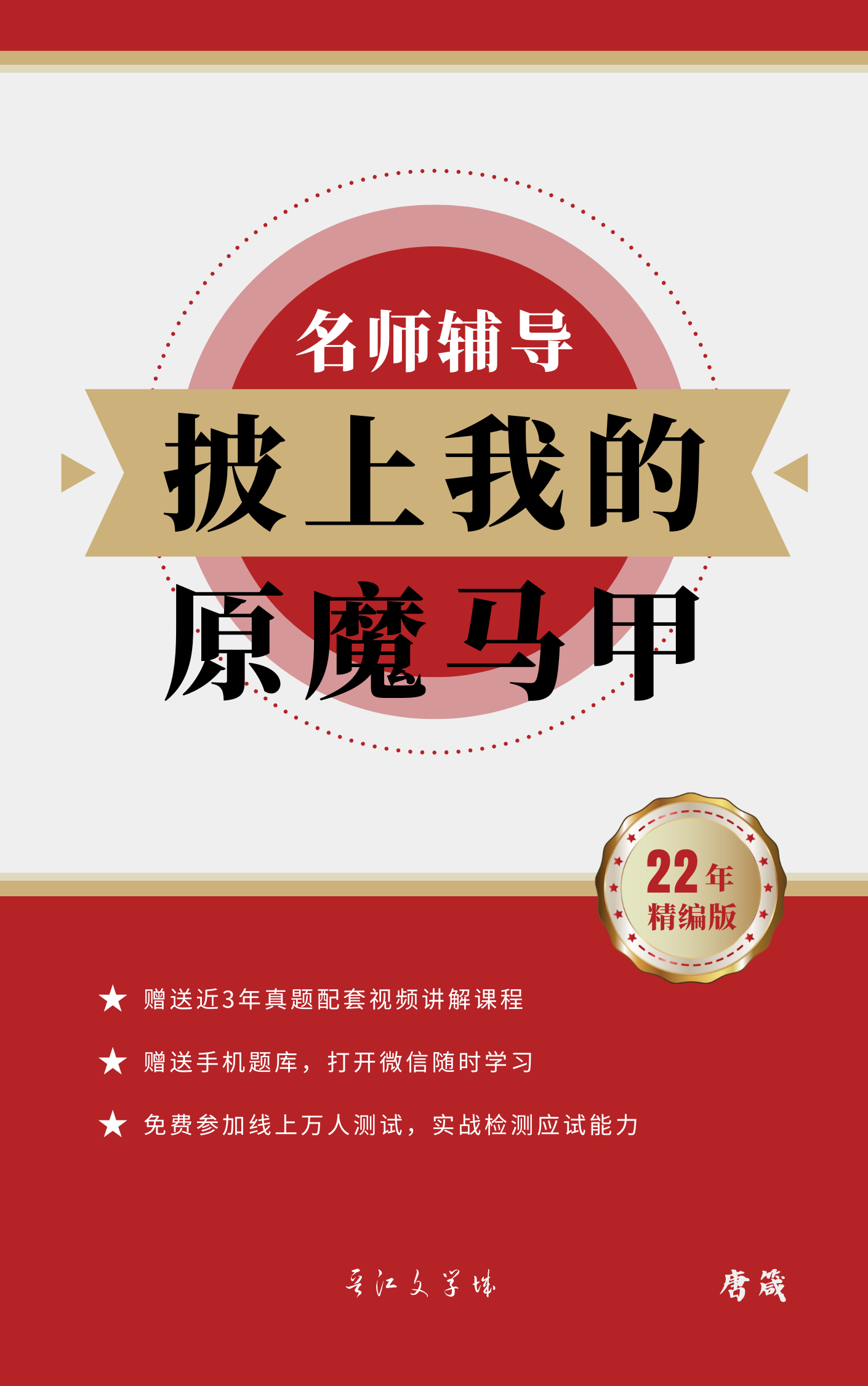 披上我的原魔馬甲
