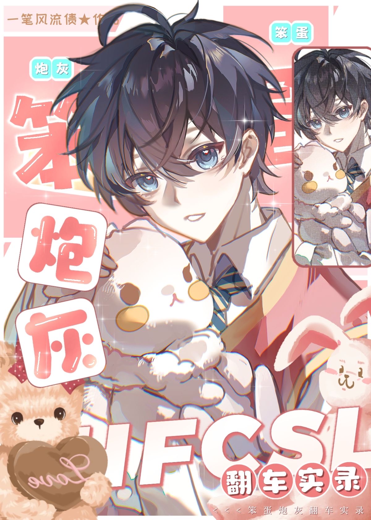 笨蛋炮灰翻車實錄