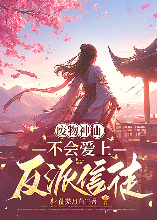 身為陰濕反派死去的白月光
