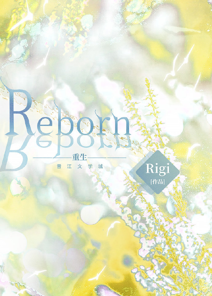 【暮光之城/凱厄斯】Reborn