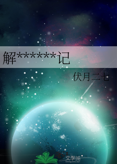 解救星球之種樹記