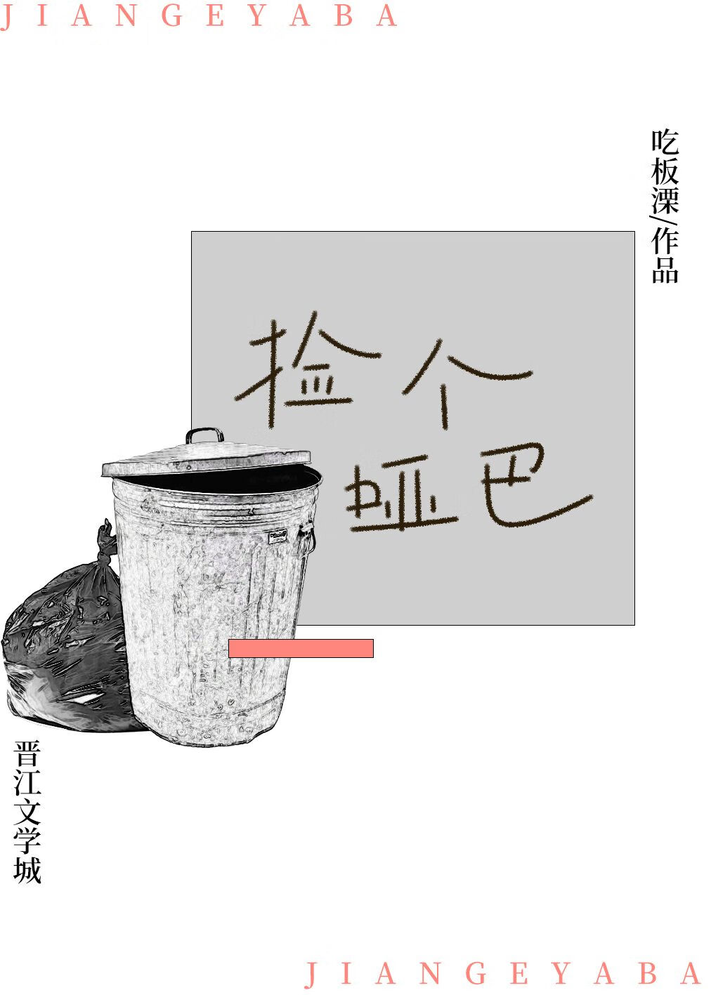 撿到黑皮啞巴弟弟後