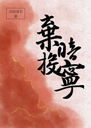 手握男頻文男主天命後