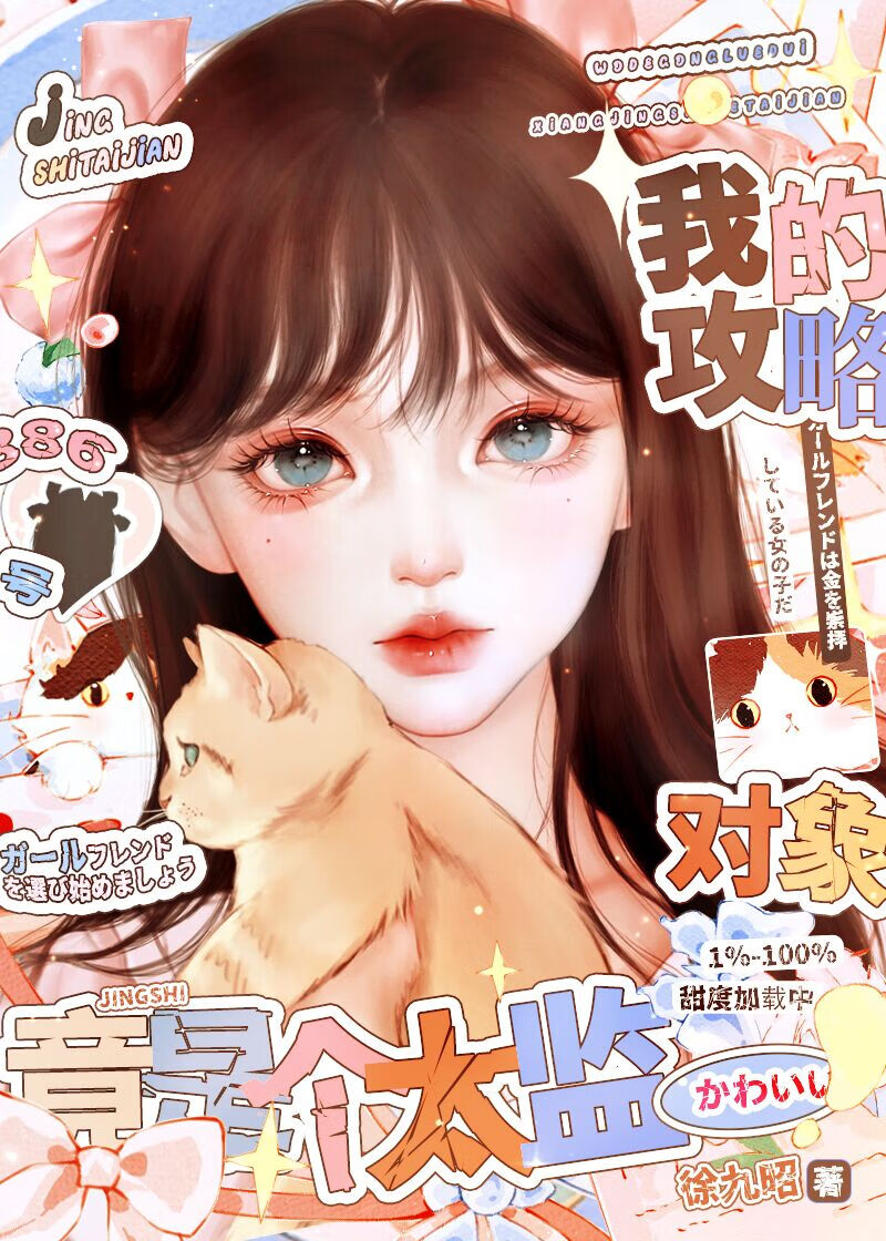 穿來的太監被釣成戀愛腦